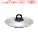 アルマイト 兼用蓋KF 14〜16cm【ECJ】
