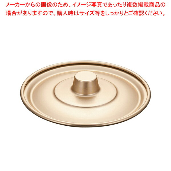 しゅう酸アルマイトボール用蓋 33cm用【ECJ】