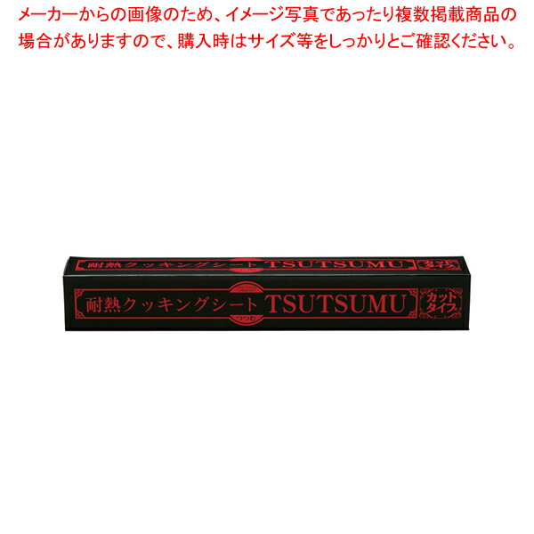 耐熱クッキングシート TSUTSUMU 36cm角(50枚入)【ECJ】