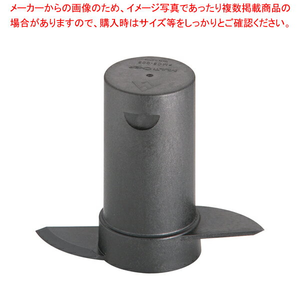 マルチシェフ MC-5000用パーツ ドゥこねブレード【人気 業務用 販売 楽天 通販】【ECJ】