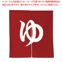 半間のれん ゆ N005-040 1 朱 【ECJ】