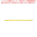 プラスチックカラーハンドル 1500 1812605 イエロー【ECJ】