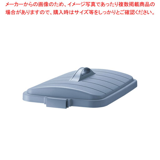 ベルク 角型ペール ブルー 90D 蓋【ECJ】 ベルク 角型ペール ブルー 90D 蓋【ECJ】