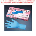 【まとめ買い10個セット品】ニトリル ロングローブ(50枚入) ブルー LL【ECJ】