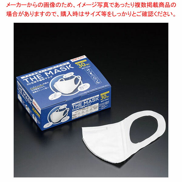 商品の仕様●サイズ:フリーサイズ●1箱(30枚入)●使い捨て用●素材:ポリプロピレン不織布●ノーズフィッター内蔵の立体構造で、抜群のフィット感です。●口元に空間を作る構造で、会話●呼吸も快適です。●微小粒子、ウイルス飛沫、細菌飛沫を99%遮断します。※商品画像はイメージです。複数掲載写真も、商品は単品販売です。予めご了承下さい。※商品の外観写真は、製造時期により、実物とは細部が異なる場合がございます。予めご了承下さい。※色違い、寸法違いなども商品画像には含まれている事がございますが、全て別売です。ご購入の際は、必ず商品名及び商品の仕様内容をご確認下さい。※原則弊社では、お客様都合（※色違い、寸法違い、イメージ違い等）での返品交換はお断りしております。ご注文の際は、予めご了承下さい。【end-9-1493】