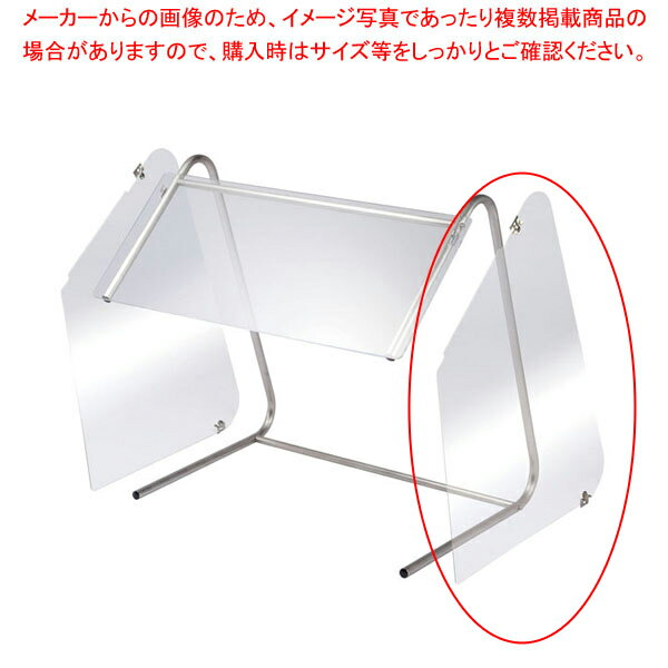 UK スニーズガード用サイドガード (2