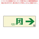 【まとめ買い10個セット品】通路誘導標識ステッカー(中輝度蓄光式) TSN901【ECJ】
