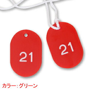 スチロールクロークチケットB型 (1〜50) グリーン【ECJ】