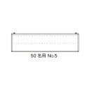 名札掛 50名用 No.5【ECJ】