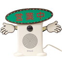 呼び込み君 (ビューサインmini付)【ECJ】
