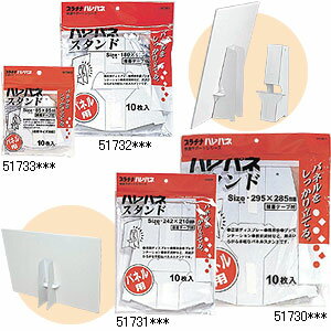 ハレパネスタンド AS-500E 10枚入【ECJ】