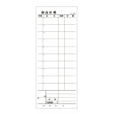お会計伝票 S-20B 10行【ECJ】