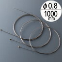 軽量専用ワイヤー(片ボール)φ0.8 L1000【ECJ】