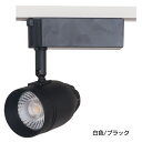 LEDスポットライト配線ダクト用電球色/ブラック【ECJ】