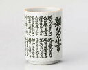 【まとめ買い10個セット品】和食器 カ374-288 親父の小言中寿司湯呑【キャンセル/返品不可】【ECJ】