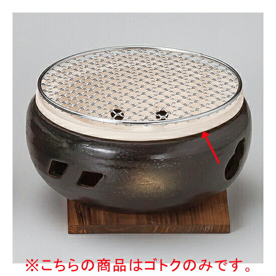 【まとめ買い10個セット品】和食器 ス416-098 伊勢コンロ7号用ゴトク【キャンセル/返品不可】【ECJ】