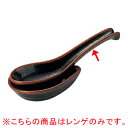 和食器 ユ438-518 柚子天目 レンゲ(小)【ECJ】