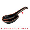 【まとめ買い10個セット品】和食器 ユ438-518 柚子天目 レンゲ(小)【キャンセル/返品不可】【ECJ】