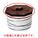 和食器 ユ434-258 うず潮 木蓋【ECJ】