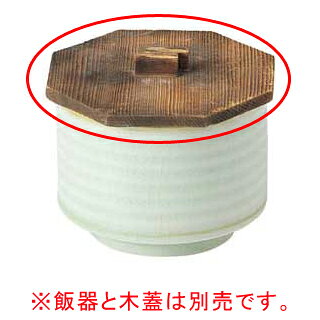 【まとめ買い10個セット品】和食器 ト463-598 翠玉(貫入) 飯器 木蓋【キャンセル/返品不可】【ECJ】