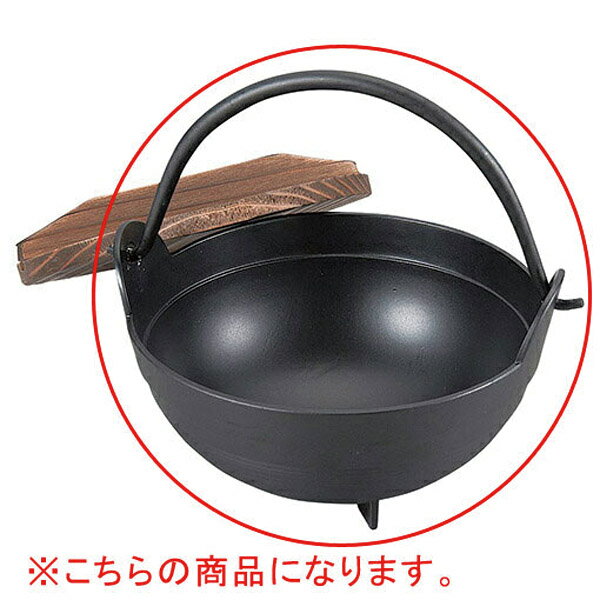 楽天マルシェ＆キッチンカーWORLD【まとめ買い10個セット品】和食器 ヌ732-118 [AL・木]アルミふるさと鍋内段無 15cm 黒 親のみ【ECJ】