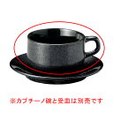 ホ565-628 黒御影 スタックカプチーノ碗【ECJ】