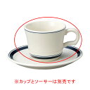 【まとめ買い10個セット品】 コ567-208 カントリーサイドネイビーブルー コーヒーカップ【キャンセル/返品不可】【ECJ】