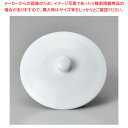 ホ623-118 トリュフ9cm蓋 【ECJ】