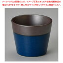 ト287-438 口錆紺半合カップ 【ECJ】
