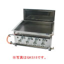 IKK ガス餃子焼き器GKS20 12A・13A(都市ガス)【餃子焼器 業務用】【メーカー直送/代引不可】【ECJ】