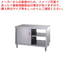 商品仕様●寸法(mm)：1200×900×800●重さ(kg)：64　●SUS430　●中棚付き2-0532-0307　製品の特徴● SUS430仕様主な構成パーツ材質がSUS430の製品であることを示します。SUS430は一般に18クロムステンレスと呼ばれ、鉄に18％のクロムを含有しています。耐食性や耐熱性に優れ、比較的経済性の高いステンレス鋼です。SUS430には磁石がくっつきます。● 両面仕様両面からの使用に適した製品であることを示します。両サイドに扉や引出が付いています。総耐荷重&nbsp;500kg※総耐荷重で使用している画像は実際の商品の仕様とは異なるサンプル画像を使用している場合がございます。商品の詳細を購入前にご確認くださいませ。（例：商品は5段だが、4段の耐荷重画像を使用している等）メーカー希望小売価格はメーカーカタログに基づいて掲載しています関連キーワード「 diy作業テーブル 厨房作業台 作業用テーブル 万能作業台 業務用調理台ステンレス台 スチール作業台 」厨房機器なら厨房卸問屋 名調にお任せください！厨房卸問屋 名調では業務用・店舗用の厨房器材をはじめ、飲食店や施設、イベント等で使われる定番アイテムをいつも格安・激安価格で販売しています。飲食店経営者様・施工業者様、資材・設備調達に、是非とも厨房卸問屋 名調をご用命くださいませ。 　---------------------------------------------------------------------------こちらの商品は、ご注文後1週間以内に配送の日程についてのご連絡を致します。ご不在、弊社からの連絡メールの不達などでご連絡がとれないお客様のご注文に関しては一旦キャンセルとさせて頂き再度ご相談させて頂くこともございます。また、銀行振込を選ばれたご注文で1週間以内にご入金がない場合、一旦キャンセルとさせて頂きますのであらかじめご了承ください。---------------------------------------------------------------------------