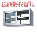 シンコー業務用吊戸棚両面ガラス戸 HGW60-18060 1800×600×600 【法人様専用商品】 【メーカー直送/後払い決済不可】【吊戸棚 業務用】【EC...