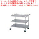 シンコー業務用ワゴン棚3段 MN12-6045 600×450×800 【法人様専用商品】 【メーカー直送/後払い決済不可】【ワゴン 業務用】【ECJ】