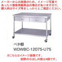 シンコー SINKO 作業台 ベタ棚 WDWBC-12075 1200×750×800【法人様専用商品】【メーカー直送/後払い決済不可】【作業テーブル 業務用 ...