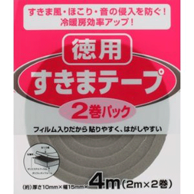 ニトムズ すきまテープ 徳用2巻パック E022 【ECJ】