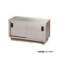 東製作所 アズマ 業務用ガス台・片面引違戸 ACG-1800H 1800×600×650 【メーカー直送/後払い決済不可】【ガステーブル台 ガスコンロ 置き台 ...