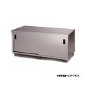 東製作所 アズマ 業務用調理台・両面引違戸 ACW-1800H 1800×600×800 【メーカー直送/後払い決済不可】【作業テーブル 業務用 作業台 ステン...