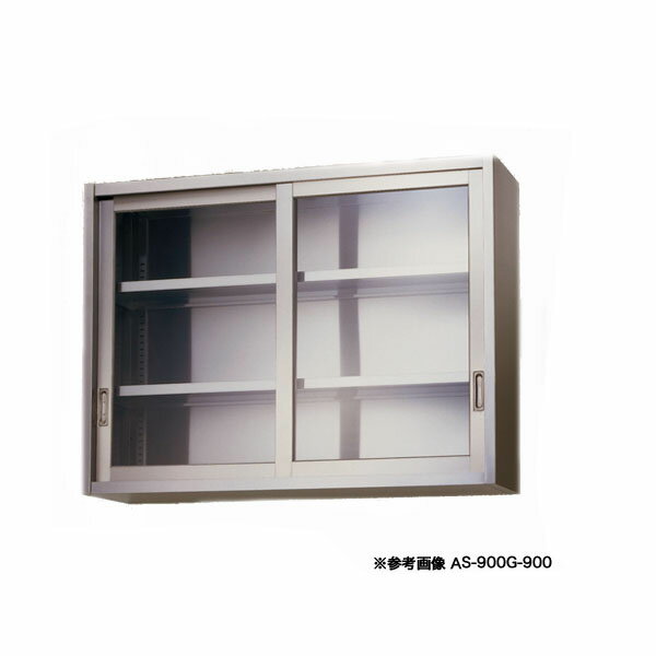 東製作所 アズマ 業務用ステンレス吊戸棚 AS-1800G-900 1800×350×900 【メーカー直送/後払い決済不可】 【業務用 戸棚 吊り棚 皿 食器 ステンレス】【吊戸棚 業務用】【ECJ】
