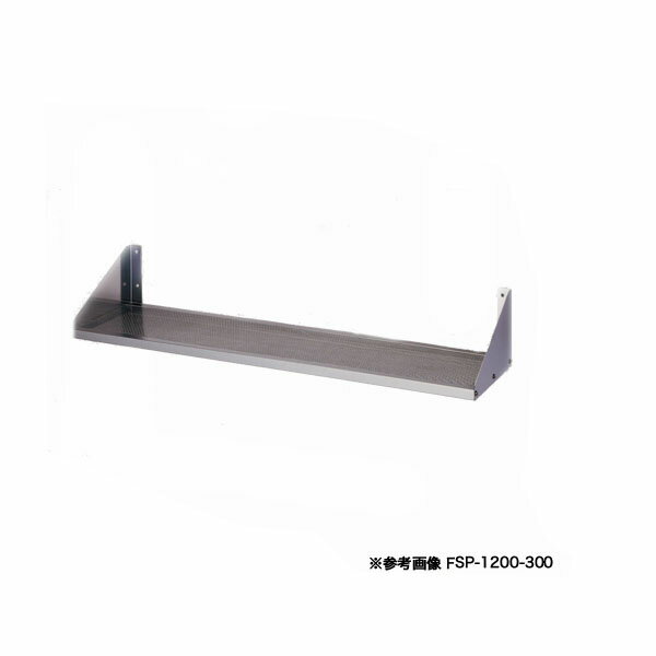 東製作所 アズマ 業務用パンチング平棚［組立式］ FSP-750-350 750×350 【メーカー直送/後払い決済不可】 【業務用 戸棚 ステンレス】【平棚 業務用】【ECJ】