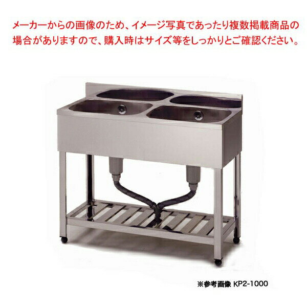 東製作所 アズマ 業務用二槽シンク KP2-900 900×450×800 【二層 厨房 シンク ステンレス 流し台 業務用 ステンレスシンク 業務用 二槽 シンク台 2層式 販売 2槽 シンク キッチン ダブルシンク】【ECJ】 1