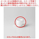 和食器 ダイヤセラム デミタスカップ 37A390-27 まごころ第37集 【キャンセル/返品不可】【ECJ】