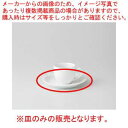 和食器 ダイヤセラム デミソーサー 37A390-28 まごころ第37集 【キャンセル/返品不可】【ECJ】