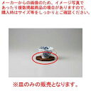 和食器 一珍花絵 焼杉ソーサー 37M425-27 まごころ第37集 【キャンセル/返品不可】【ECJ】