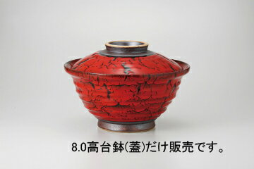 【まとめ買い10個セット品】和食器 鬼深紅 9.0盛々蓋丼 8.0高台鉢(蓋) 37Q261-13 まごころ第37集 【キャンセル/返品不可】【ECJ】