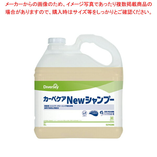 商品の仕様●容量(L)：5●強力な洗浄力と泡立ち、泡切れとも大変良い処方で効率よくシャンプークリーニングが行えます。ナイロン、ウールの素 材を選ばず安心して使用できます。再汚染防止剤配合。●標準希釈倍率：20〜30倍※商品画像はイメージです。複数掲載写真も、商品は単品販売です。予めご了承下さい。※商品の外観写真は、製造時期により、実物とは細部が異なる場合がございます。予めご了承下さい。※色違い、寸法違いなども商品画像には含まれている事がございますが、全て別売です。ご購入の際は、必ず商品名及び商品の仕様内容をご確認下さい。※原則弊社では、お客様都合（※色違い、寸法違い、イメージ違い等）での返品交換はお断りしております。ご注文の際は、予めご了承下さい。メーカー希望小売価格はメーカーカタログに基づいて掲載しています。画像をクリックすると一覧表示します。【end-6-1234】【end-9-1378】厨房機器・調理道具など飲食店開業時の一括購入なら厨房卸問屋 名調にお任せください！厨房卸問屋 名調では業務用・店舗用の厨房器材をはじめ、飲食店や施設、、ランキング入賞の人気アイテム、イベント等で使われる定番アイテムをいつも格安・激安価格で販売しています。飲食店経営者様・施工業者様、資材・設備調達に、是非とも厨房卸問屋 名調をご用命くださいませ。こちらの商品ページは通常価格の商品を販売しているTKGカタログ掲載品販売ページです。通常商品よりお買い得な価格設定の商品をお求めの際は下記の「まとめ買いセットの」ボタンをクリックして一括購入商品ページへ移動してください。 →単品での販売はこちら