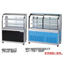 低温冷蔵ショーケース OHGF-Tb-1500F【冷水ショーケース 冷蔵ケース 業務用 ショーケース 冷蔵庫ケース ドリンク 冷蔵ショウケース 店舗用 冷蔵庫 ...
