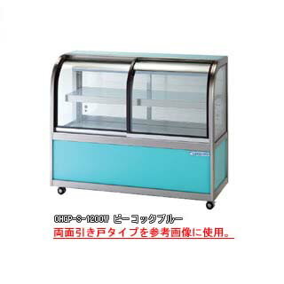 低温冷蔵ショーケース OHGP-Se-900FK【冷水ショーケース 冷蔵ケース 業務用 ショーケース 冷蔵庫ケース ドリンク 冷蔵ショウケース 店舗用 冷蔵庫 ショーケース 売れ筋】【メーカー直送/後払い決済不可】【ECJ】