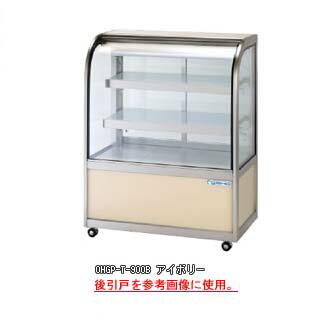 低温冷蔵ショーケース OHGP-Te-1200F【冷水ショーケース 冷蔵ケース 業務用 ショーケース 冷蔵庫ケース ドリンク 冷蔵ショウケース 店舗用 冷蔵庫 ショーケース 売れ筋】【メーカー直送/後払い決済不可】【ECJ】