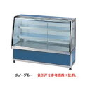 冷蔵ショーケース OHGU-ARTh-1500W【冷水ショーケース 冷蔵ケース 業務用 ショーケース 冷蔵庫ケース ドリンク 冷蔵ショウケース 店舗用 冷蔵庫 ...