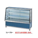 冷蔵ショーケース OHGU-ARTh-1800F【冷水ショーケース 冷蔵ケース 業務用 ショーケース 冷蔵庫ケース ドリンク 冷蔵ショウケース 店舗用 冷蔵庫 ...